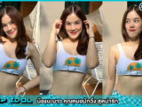 น้องมะนาว