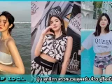 นุ่น สุทธิภา