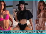 กระแต อาร์สยาม