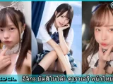อิจิกะ มัตสึโมโต๊ะ
