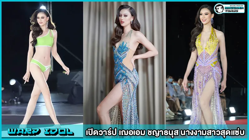 cheraims เฌอเอม ชญาธนุส นางงามสาวสุดแซ่บ