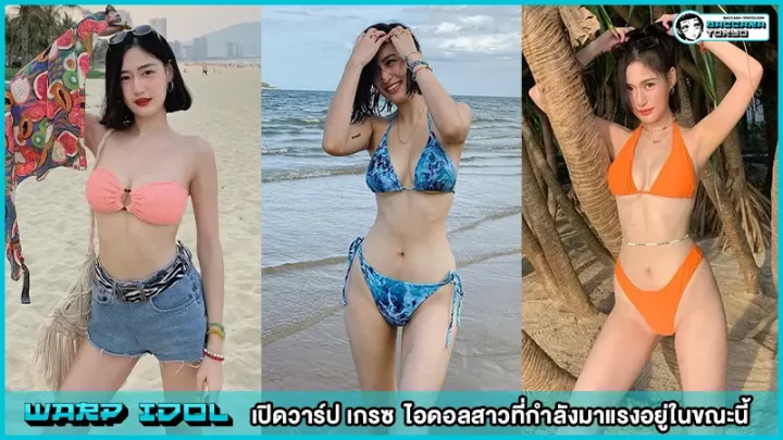 เปิดวาร์ป เกรซ Grace Buchita ไอดอลสาวที่กำลังมาแรงอยู่ในขณะนี้
